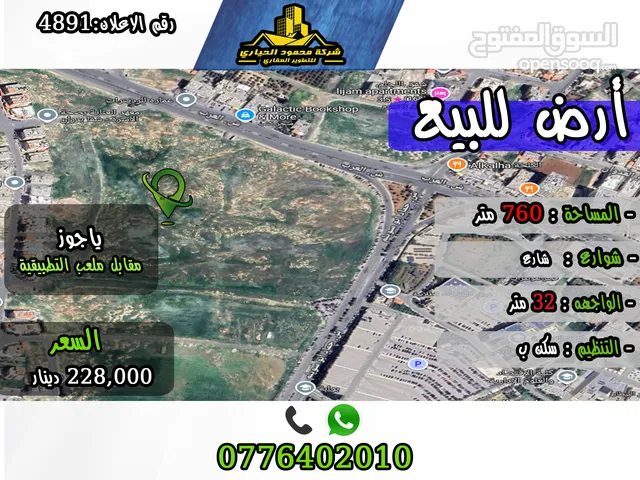 رقم الأعلان (4891) قطعة ارض للبيع في ياجوز