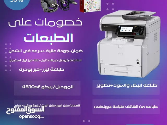 ماكينة ريكو اليابانيه SP 4510 sf Multifunction