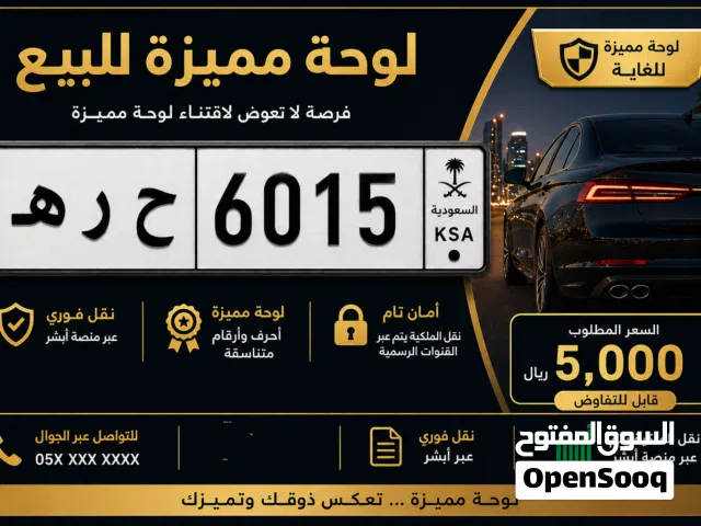 لوحه سياره مميزه للبيع