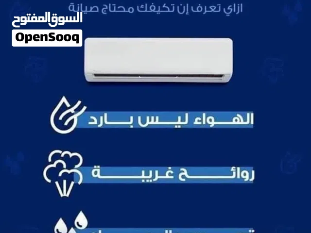 فني تكييف  فك وتركيب وغسيل ونقل جميع وحدات التكييف