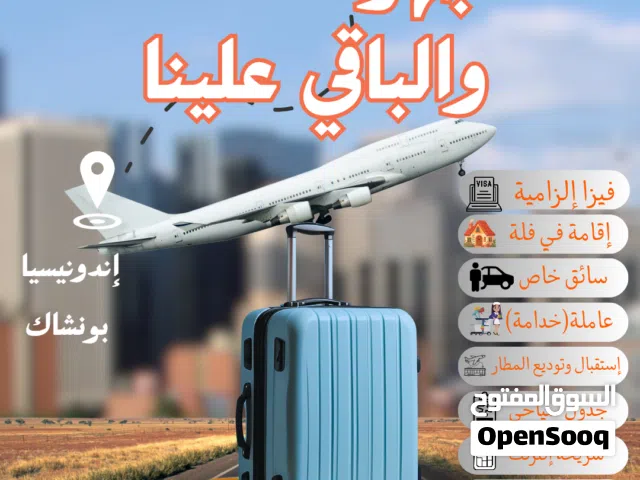 باقات العيد إندونيسيا بونشاك