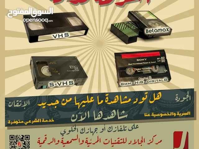 تحويل اشرطة الفيديو بأنواعها والكاميرات وريلات السينما والصوت الى DVD او فلاش مع خدمة التوصيل