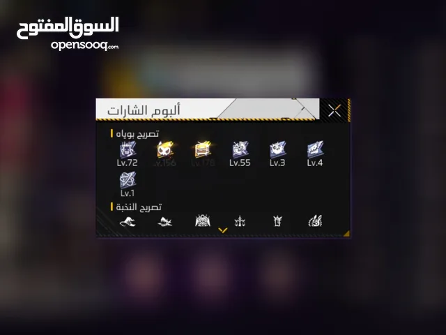 Free Fire Accounts and Characters for Sale in Kénitra