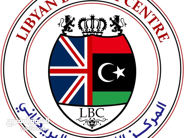 نقدم لكم البرنامج المتكامل الخاص بــمركز الليبي البريطاني! لمن يتطلع لتطوير مهارات اللغة الانجليزية