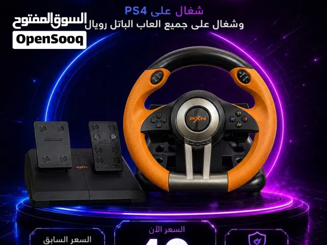 دركسون للبيع