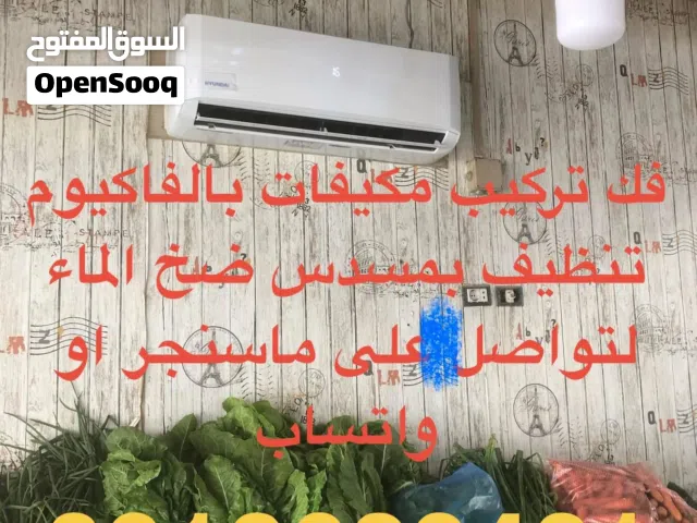 تركيب مكيفات بالفاكيوم