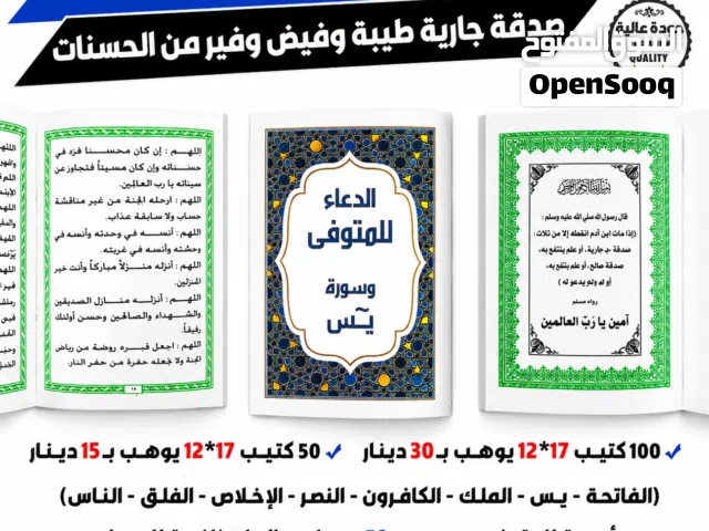كتيبات مصاحف أدعية أذكار اذكار دعاء الميت يس قران قرائين مصحف كامل مع معاني كلمات تفسير دينية