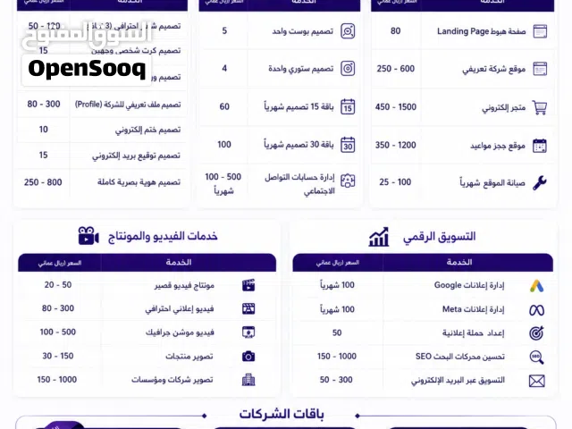 خدمات تقنية وإعلانية متكاملة للشركات والمؤسسات في سلطنة عمان