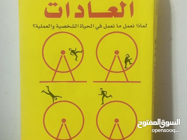 كتاب قوة العادات بسعر حرق