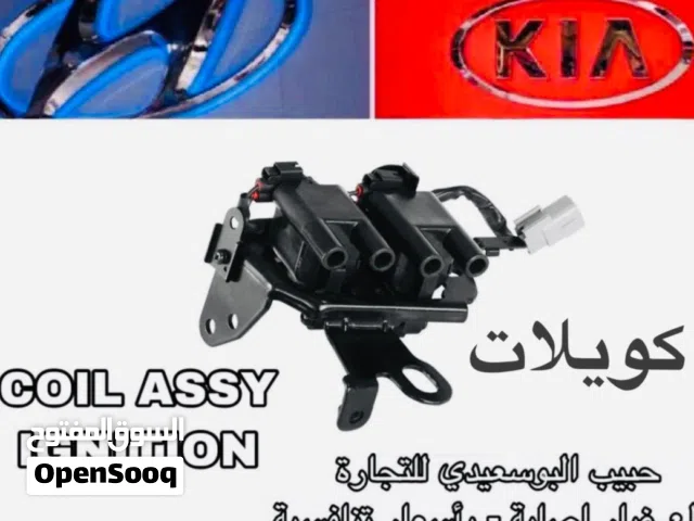 كويلات وكالة ( هيونداي/ كيا )