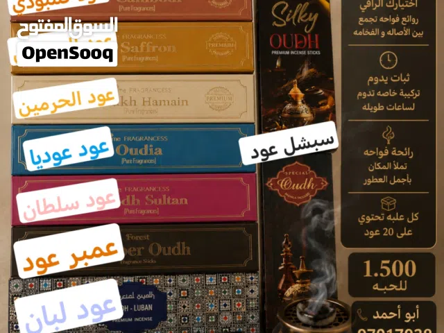 اعواد ذكيه فاخره ريحه مع ثبات لفتره جيده