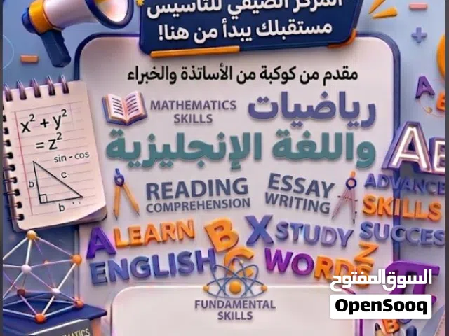 دروس في الخريف رياضيات ولغه انجليزيه