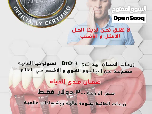 فرصة فريدة لإستعادة صحة أسنانك