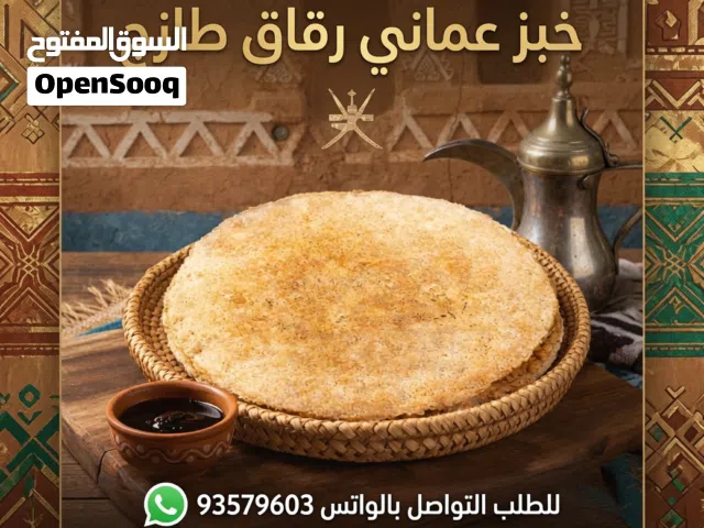خبز عماني رقاق طازج