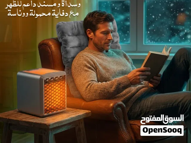 دفايه محمول ووناسه ووساده