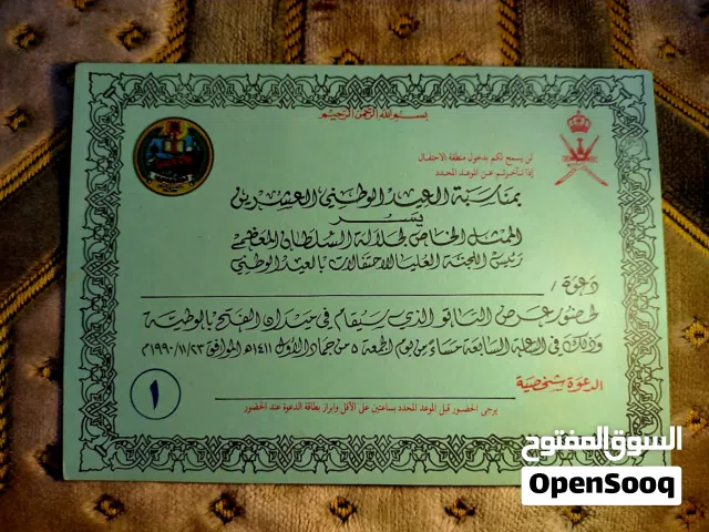 Rare 1990 Omani National Day Invitation with Royal Stamp-دعوة نادرة لليوم الوطني العماني 1990