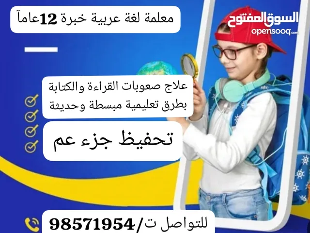 معلمة لغة عربية