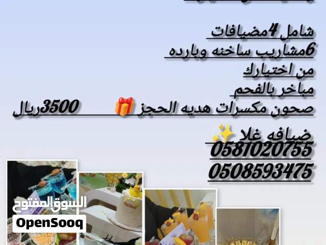 تهنئكم ضيافه غلا للمناسبات والحفلات والتخرج . أمامكم الصور والأسعار .. للتواصل عالخاص