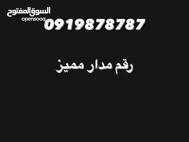 Almadar VIP mobile numbers in Tripoli