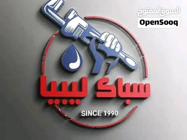 سباك ليبي فني ليبي سباكة عامة تاسيس حمام عادي مدفون