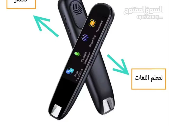 قلم الترجمة الذكي ميزات كثيرة بأقل سعر ممكن تشوفه التوصيل مجانا لجميع مناطق البصرة
