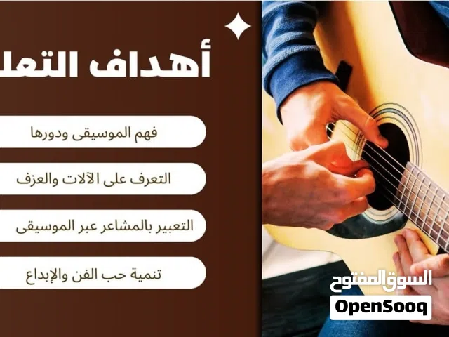 تعليم جميع الات الموسيقيه