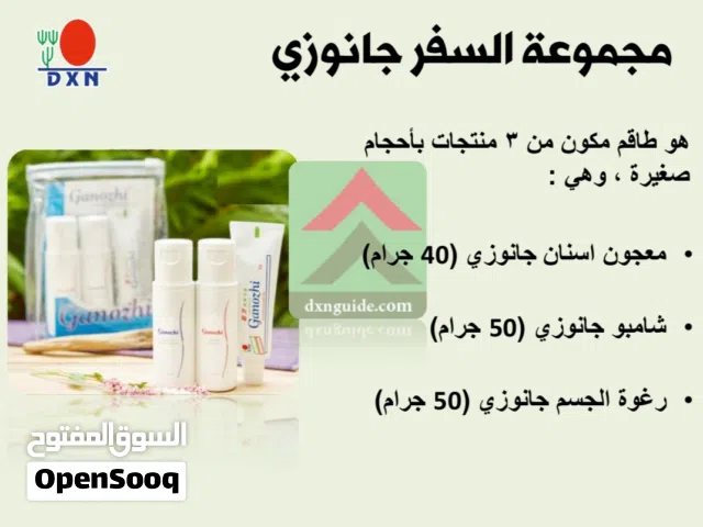 مجموعة السفر جانوزي