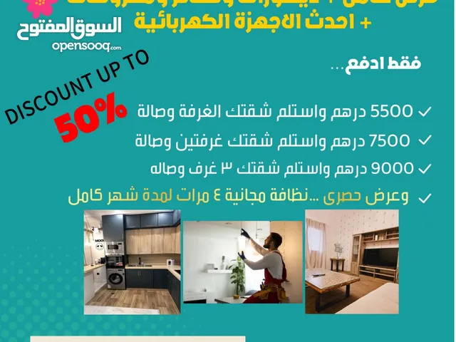 مع هوميكس لا تشيل هم افرش شقتك بالديكورات والاجهزة بسعر لن يتكرر