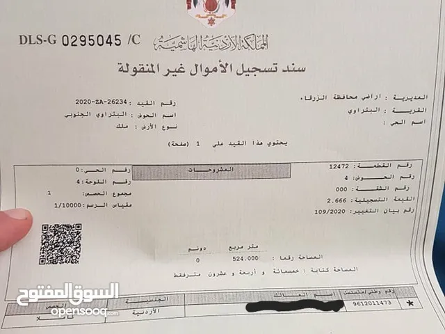 Residential Land for Sale in Zarqa Al Sukhneh