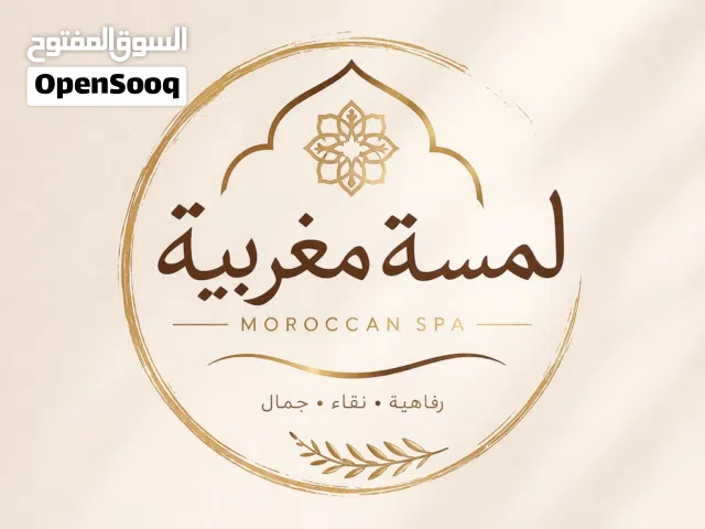 باكج حمام مغربي أصلي  لمسة مغربية