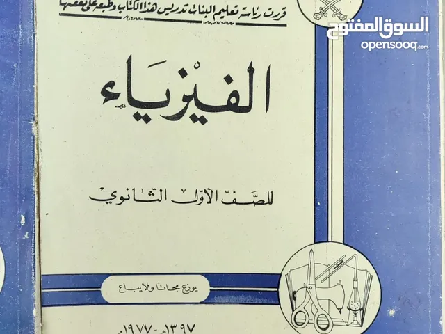 للبيع مجموعة كتب المملكه العربية السعودية بالسبعينات جدد غير مستخدمين للمهتمين