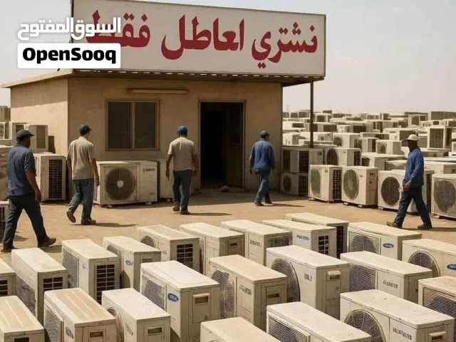 نشتري فيه المكافات العاطله