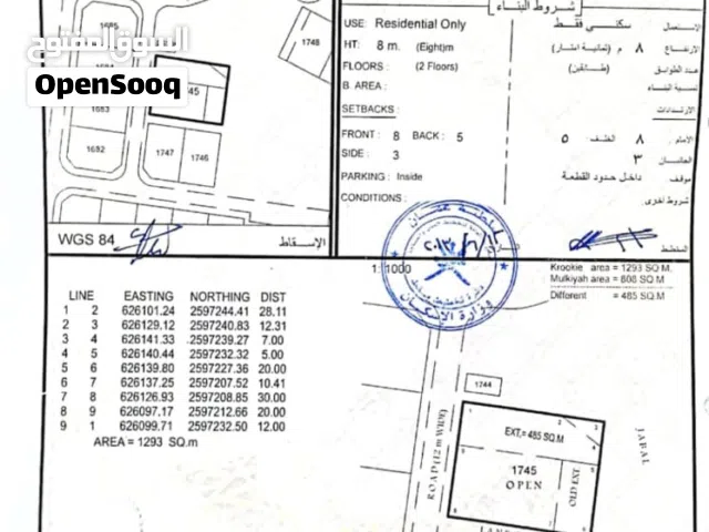 للبيع ارض سكنية في قلب عاصمة سلطنة عُمان