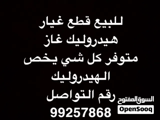 للبيع قطع غيار هايدروليك