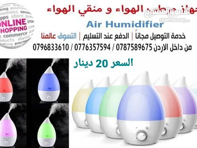 جهاز ترطيب وتلطيف الجو و منقي الهواء