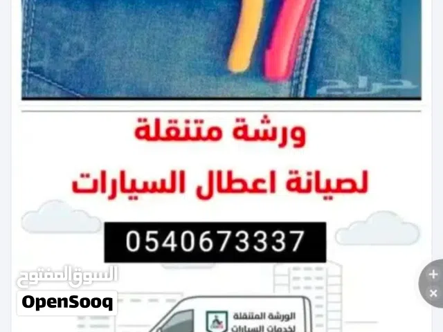 ورشة متنقلة لصيانة السيارات