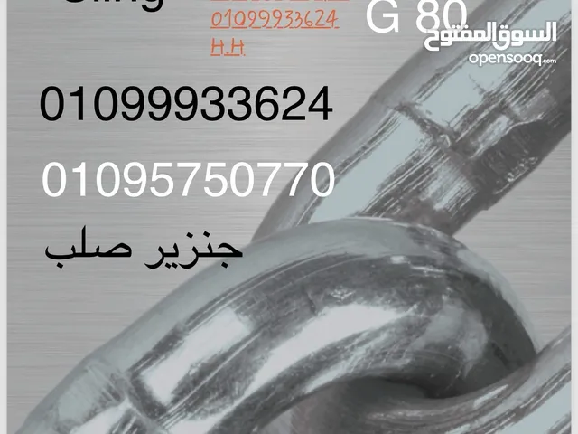 المهندس للادوات البحريه جنازير صلب chain slind