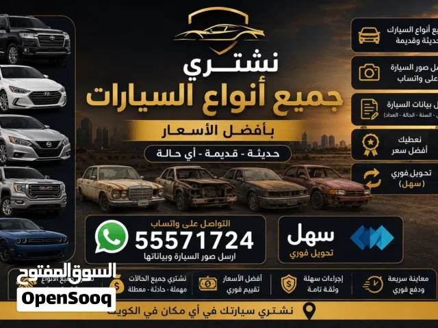 نشتري جميع أنواع السيارات