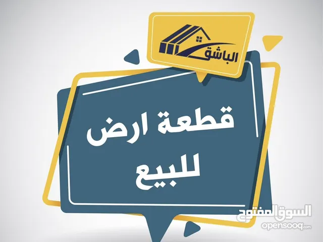 Residential Land for Sale in Baghdad Saidiya
