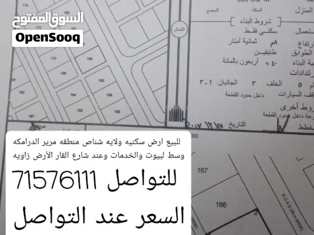 أرض في مرير الدرامكه