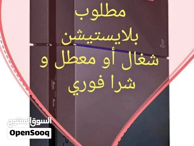مطلوب أجهزة بلايستيشن ps4  ps5  شغال ومعطل أو مكسر تالف  بافضل الاسعار والدفع كاش نصلكم اين ما كنتم