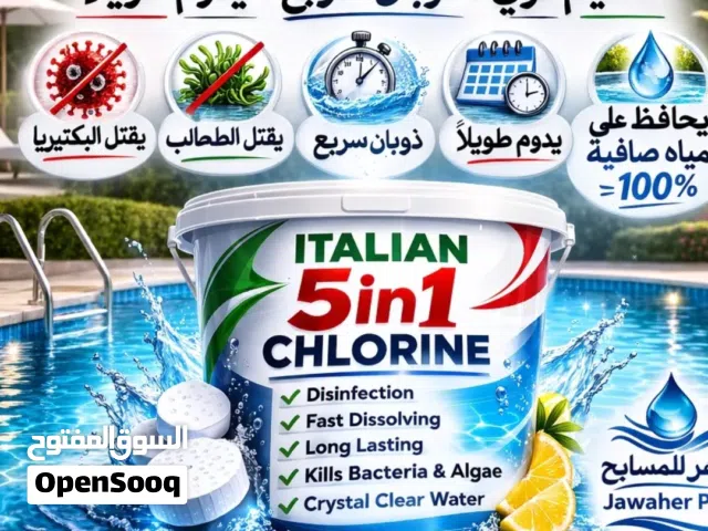 كلور إيطالي خماسي المفعول متعدد الوظائف