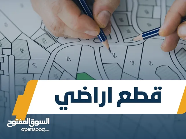 قطعة سكنية 640 متر بسعر مناسب للبيع في الجبيلة