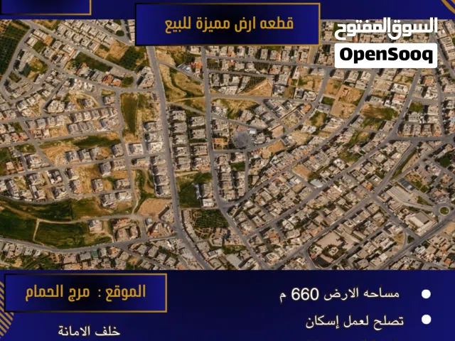 Residential Land for Sale in Amman Naour