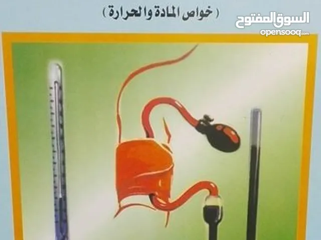 دروس خصوصية في الفيزياء الطبية والفيزياء 1 لطلبة الجامعات