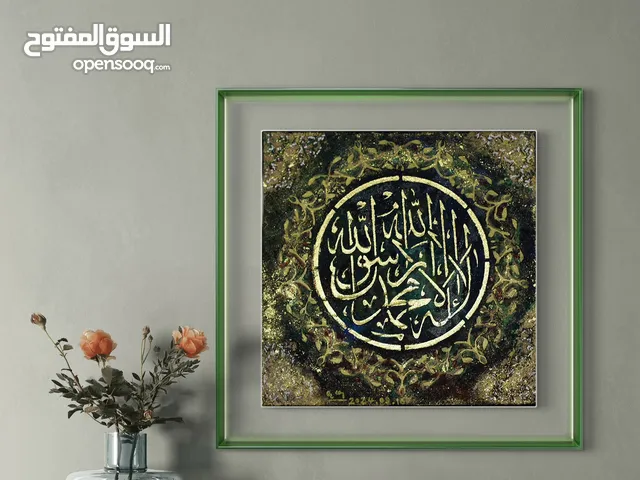 Arabic calligraphy with textured paste and acrylics on canvas