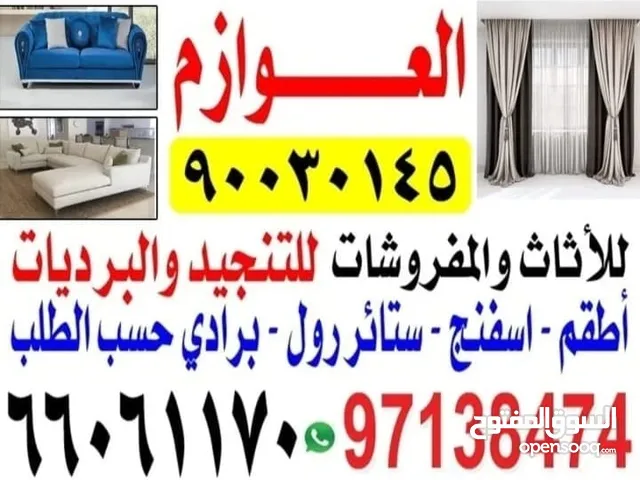 تنجيد العوازم