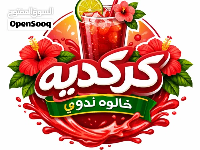 عصير كركديه طاااازج ب الحبه و المجموعه