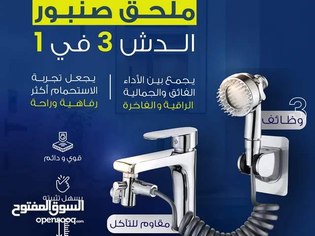 ملحق صنبور الحمام والمطبخ 3في1غسل الوجه والراس بسهولة ،والأطباء دون ثناثر المياه على الارضيات