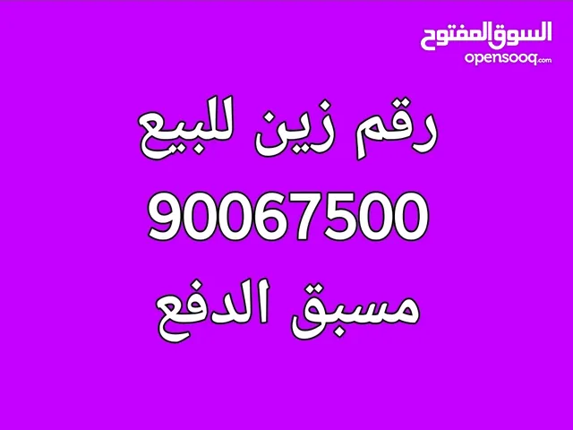 Zain VIP mobile numbers in Hawally